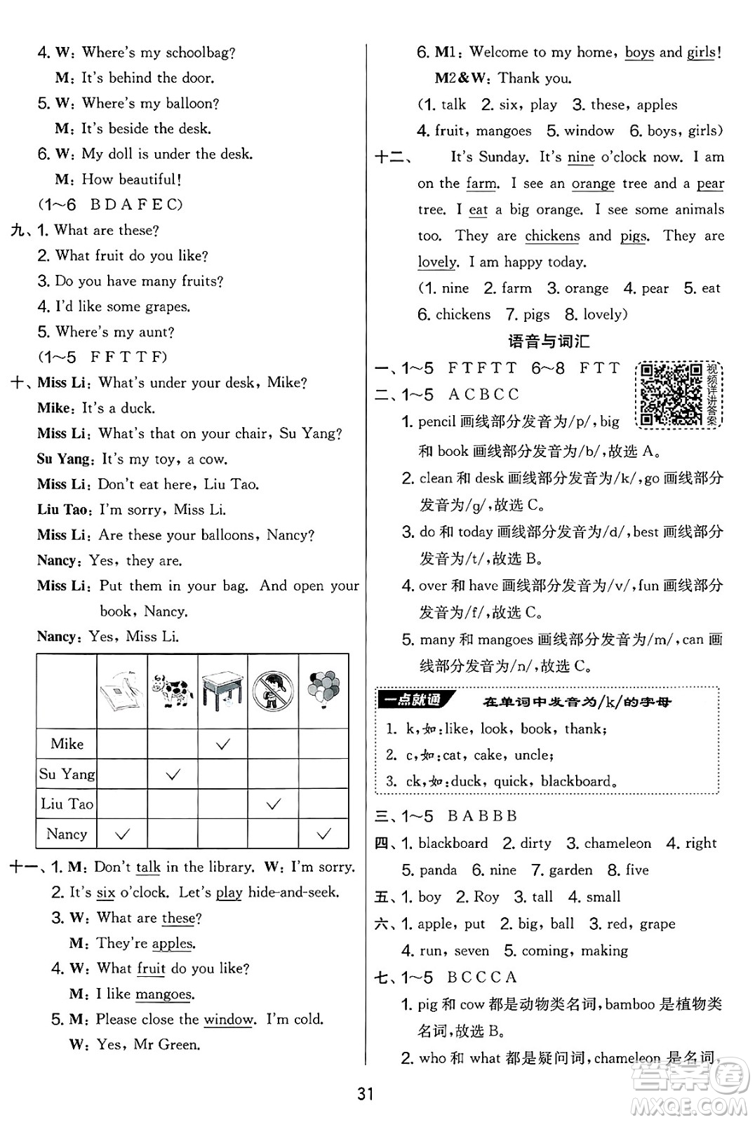 吉林教育出版社2025年春春雨教育實驗班提優(yōu)大考卷三年級英語下冊譯林版答案