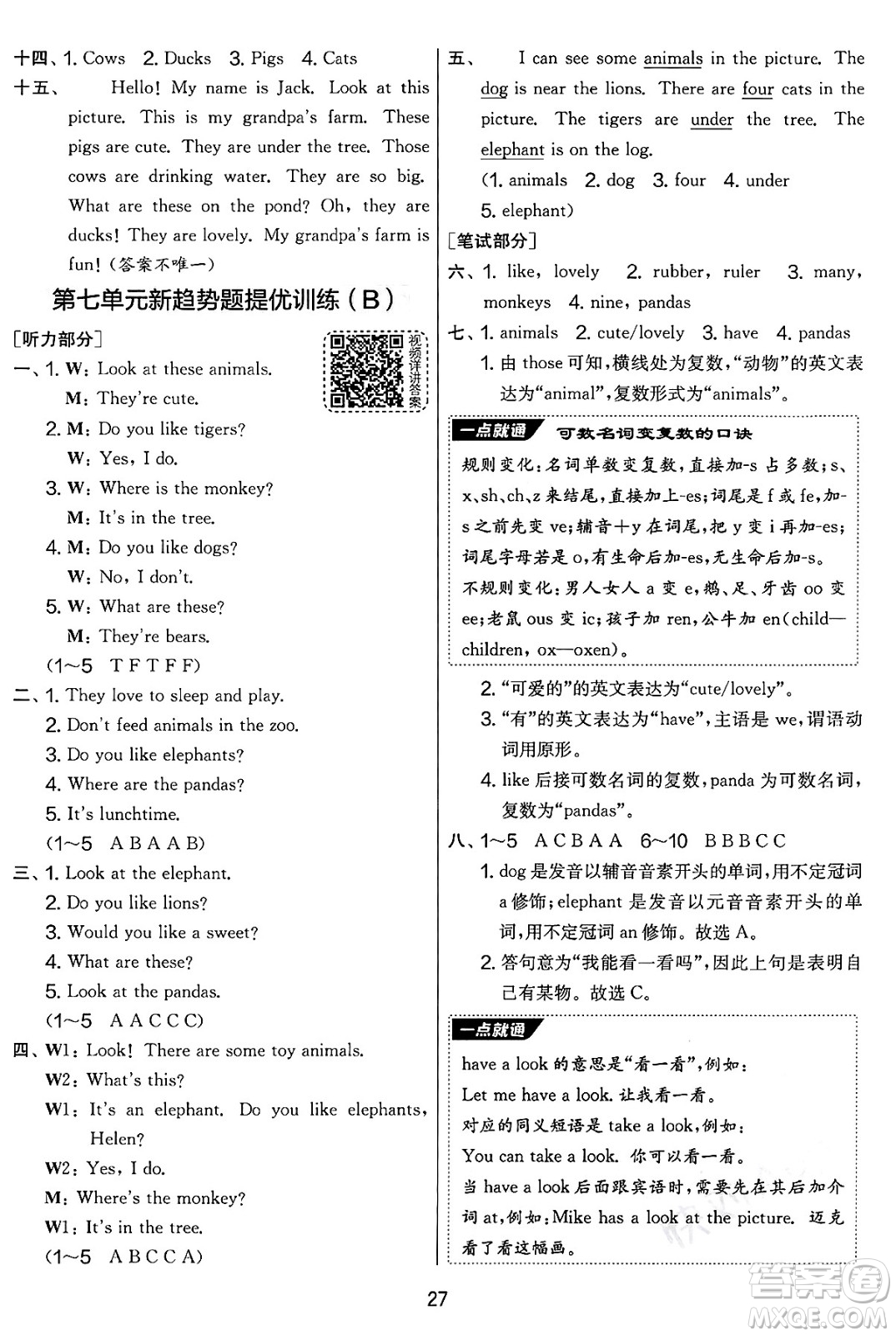 吉林教育出版社2025年春春雨教育實驗班提優(yōu)大考卷三年級英語下冊譯林版答案