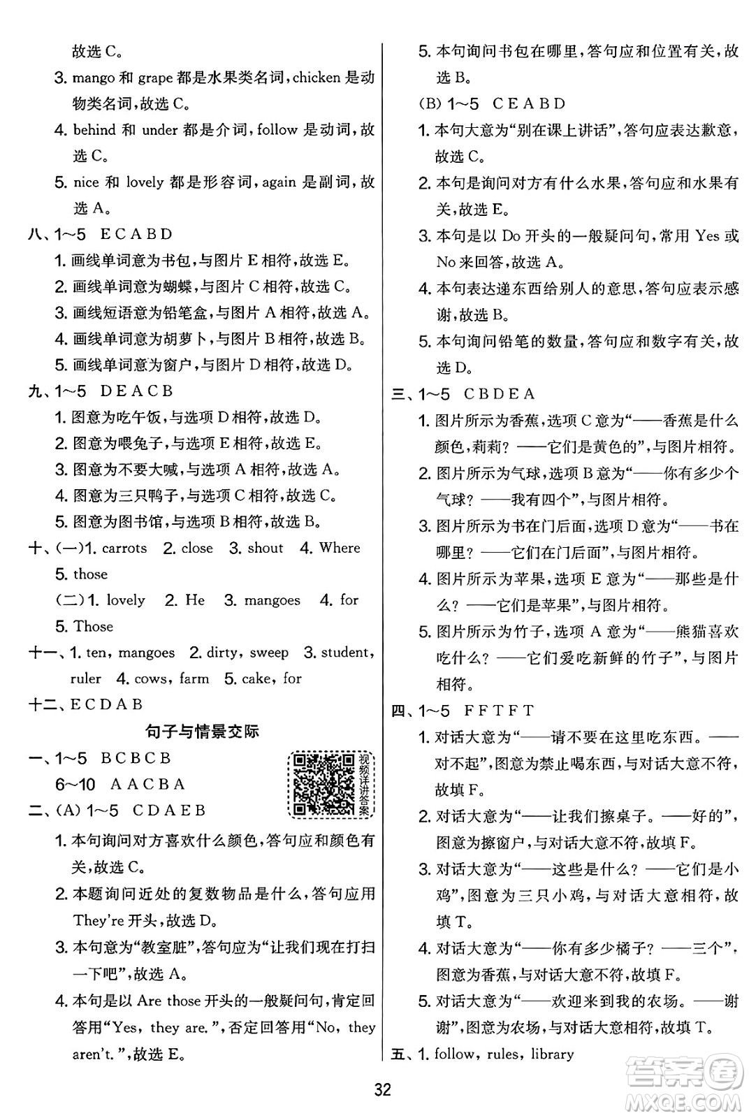 吉林教育出版社2025年春春雨教育實驗班提優(yōu)大考卷三年級英語下冊譯林版答案