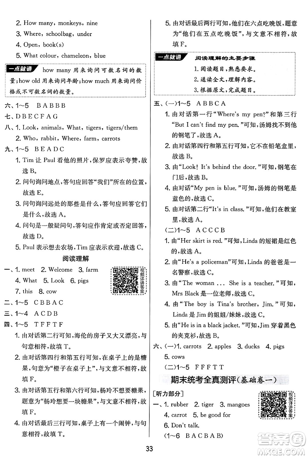 吉林教育出版社2025年春春雨教育實驗班提優(yōu)大考卷三年級英語下冊譯林版答案