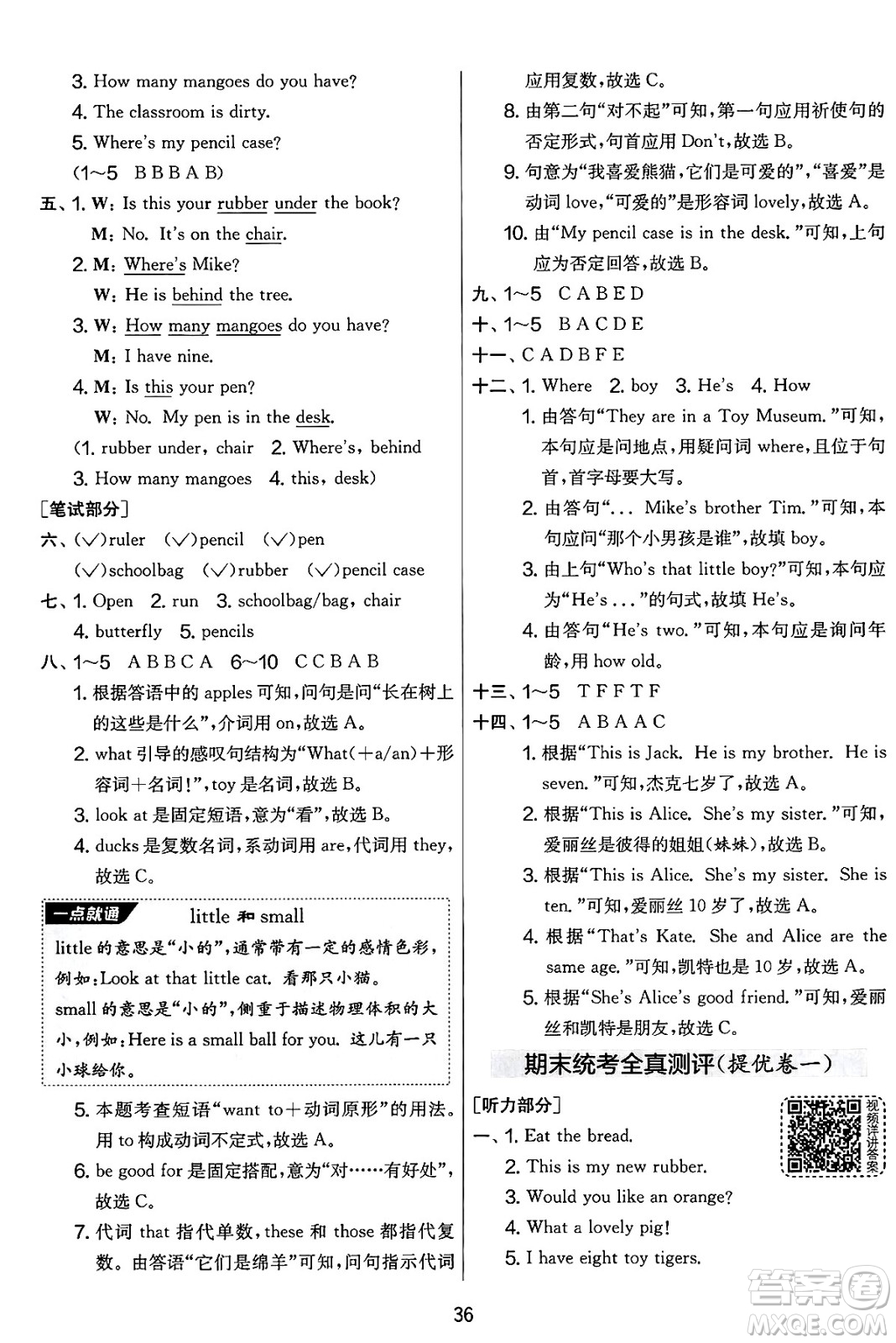 吉林教育出版社2025年春春雨教育實驗班提優(yōu)大考卷三年級英語下冊譯林版答案