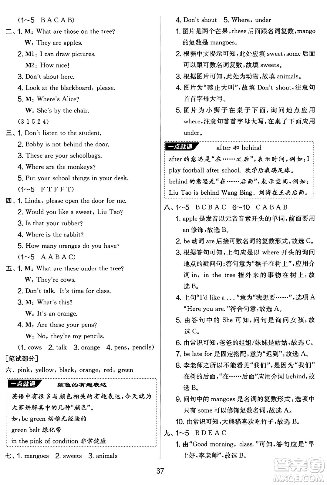 吉林教育出版社2025年春春雨教育實驗班提優(yōu)大考卷三年級英語下冊譯林版答案