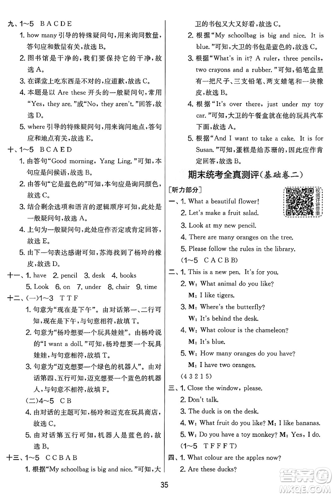 吉林教育出版社2025年春春雨教育實驗班提優(yōu)大考卷三年級英語下冊譯林版答案