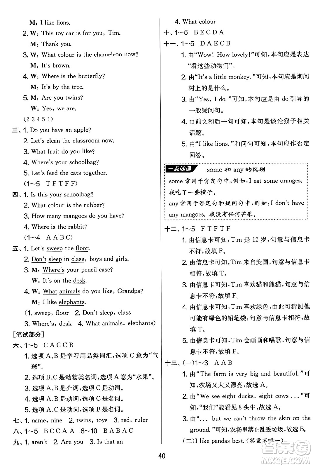 吉林教育出版社2025年春春雨教育實驗班提優(yōu)大考卷三年級英語下冊譯林版答案