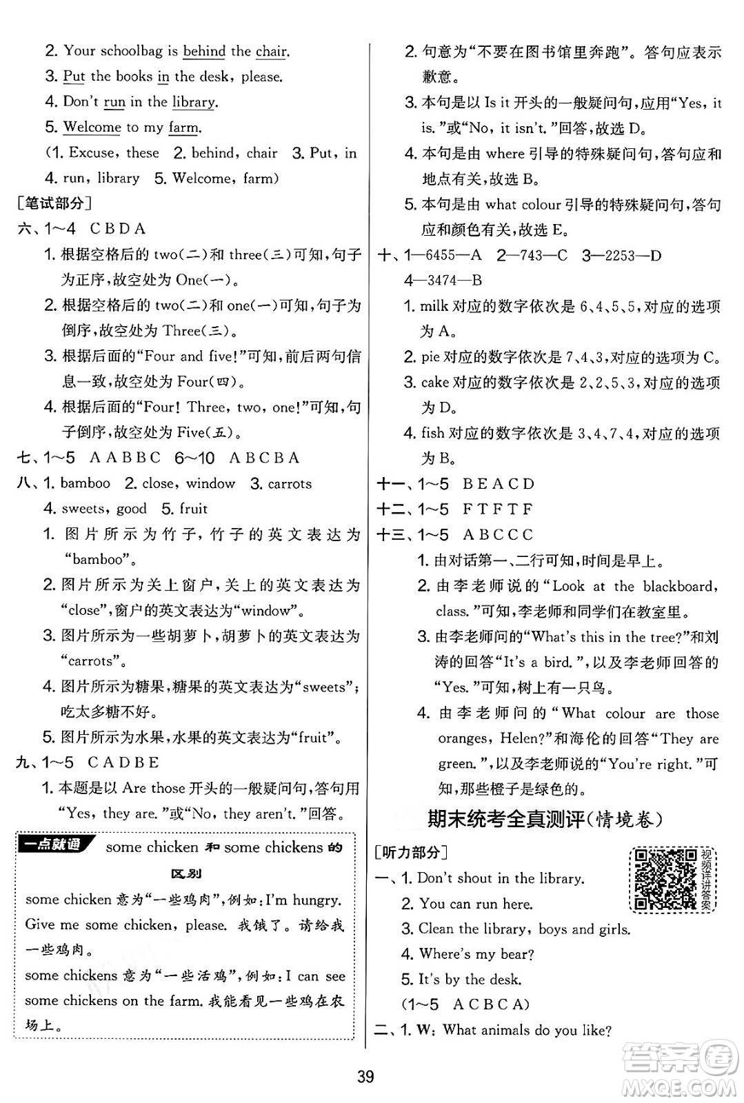 吉林教育出版社2025年春春雨教育實驗班提優(yōu)大考卷三年級英語下冊譯林版答案