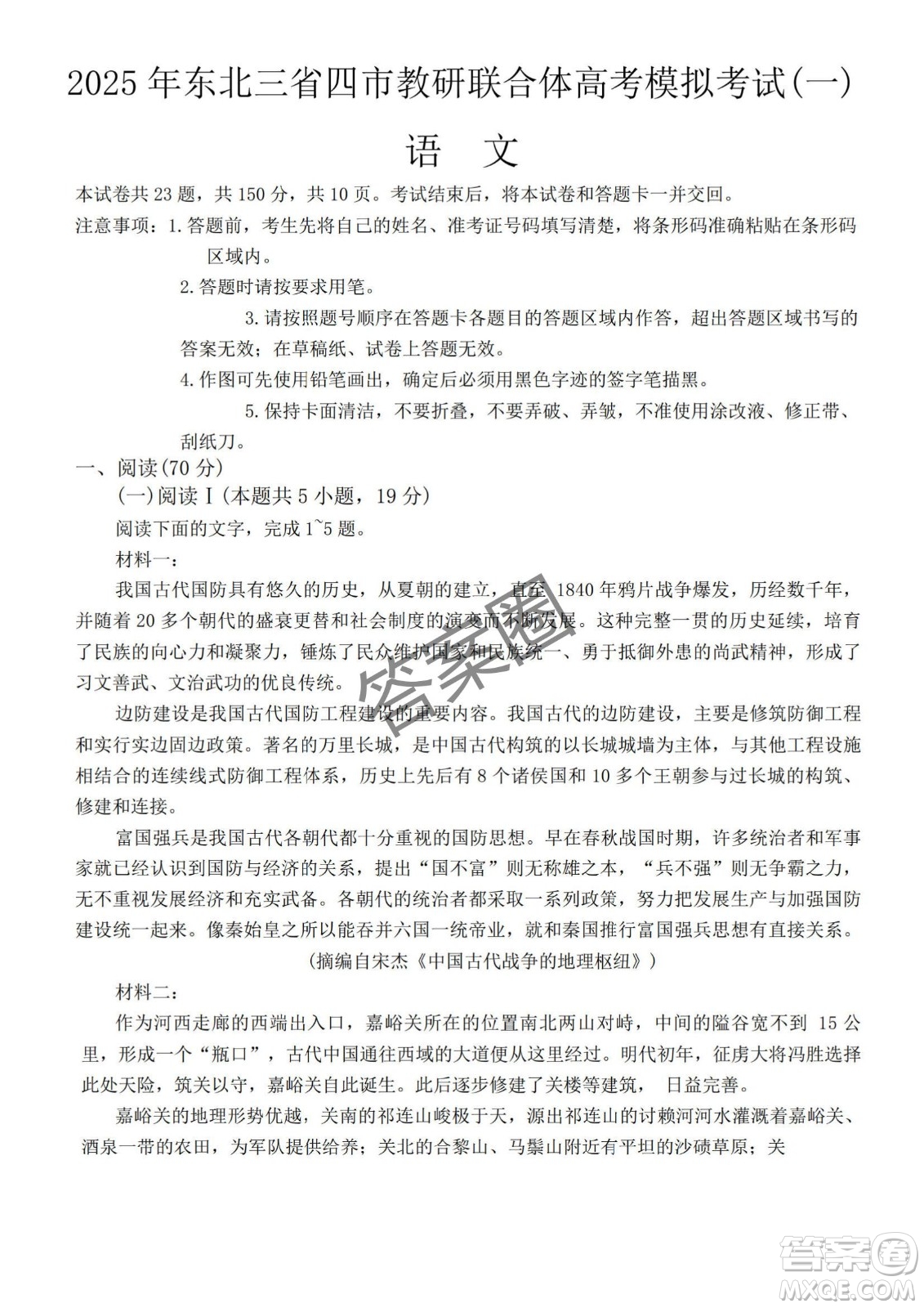 2025年東北三省四市教研聯(lián)合體高考模擬考試一語文試卷答案
