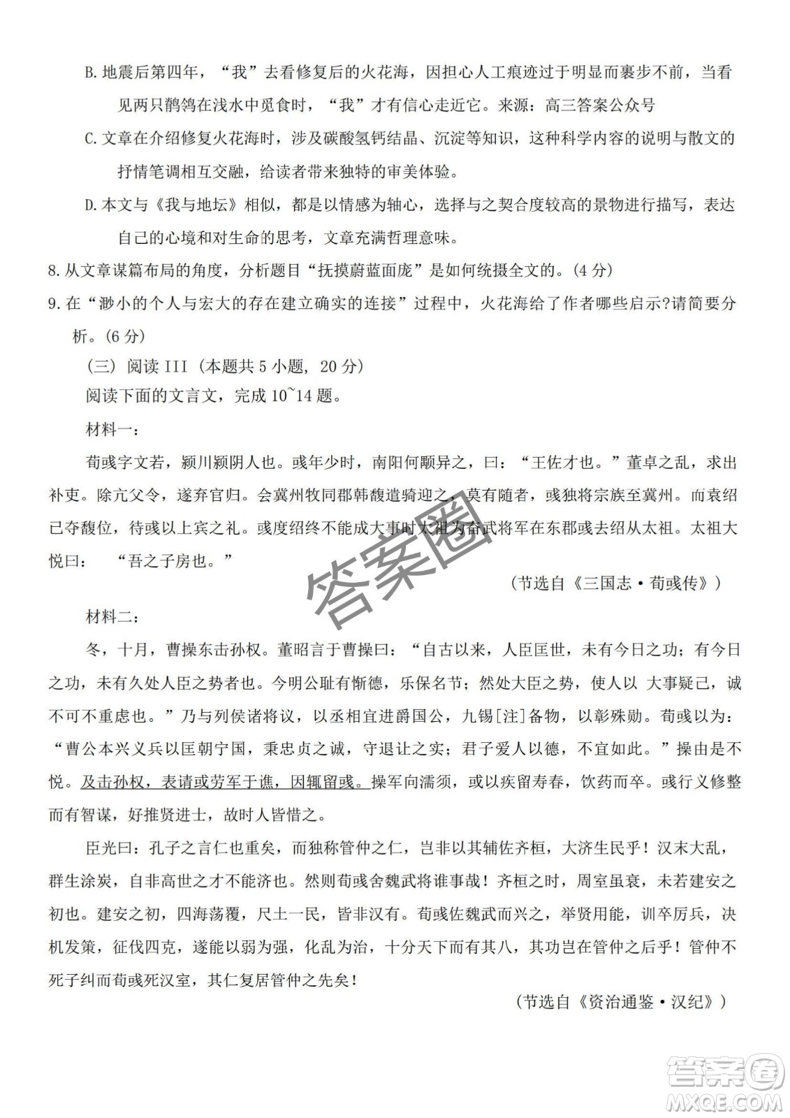 2025年東北三省四市教研聯(lián)合體高考模擬考試一語文試卷答案