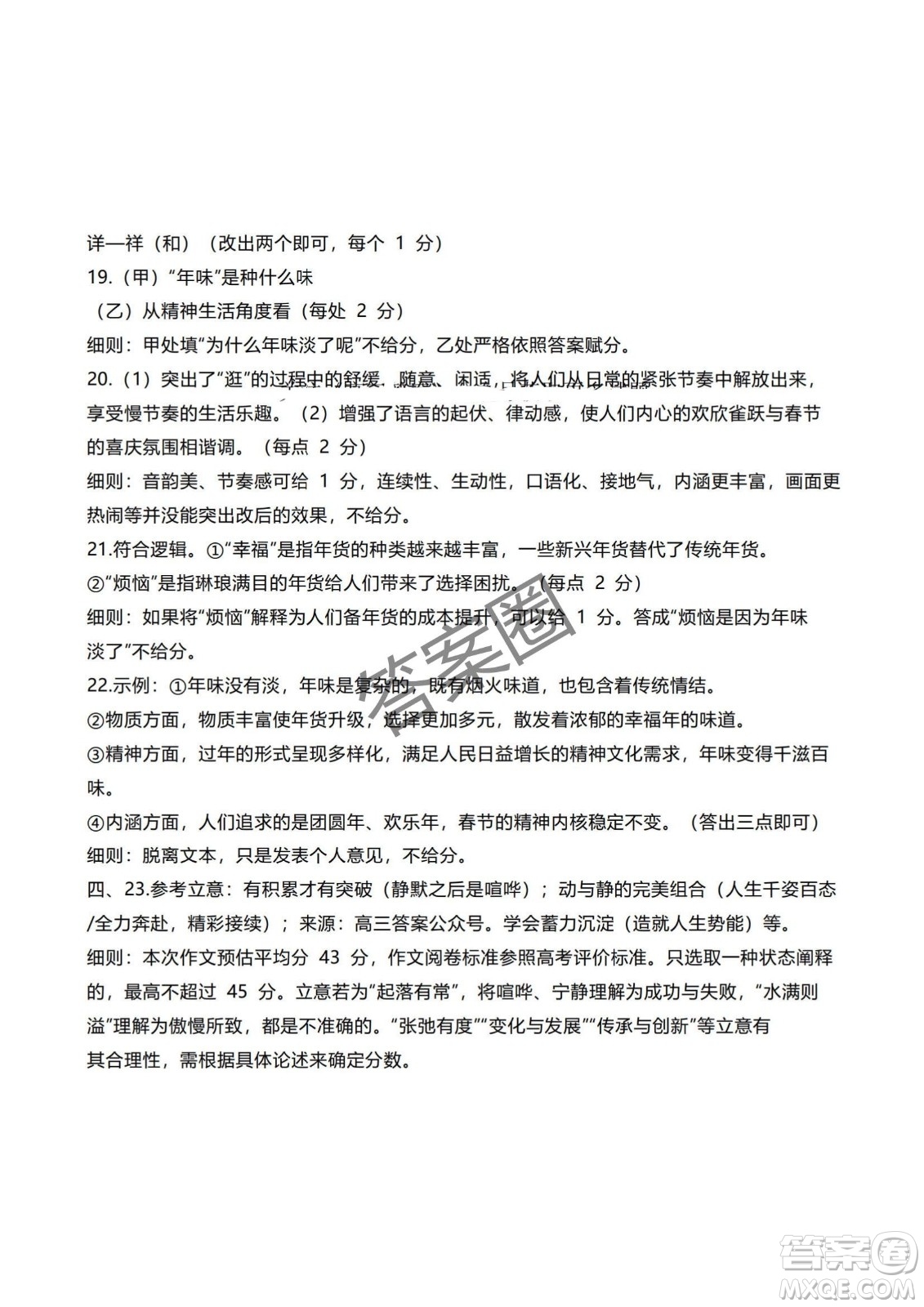 2025年東北三省四市教研聯(lián)合體高考模擬考試一語文試卷答案