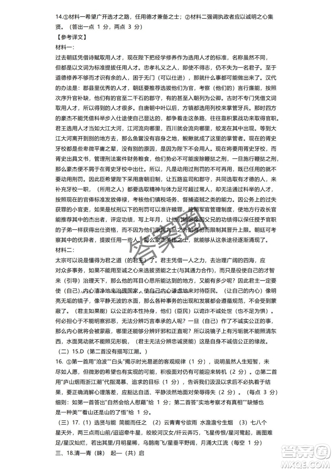2025年東北三省四市教研聯(lián)合體高考模擬考試一語文試卷答案