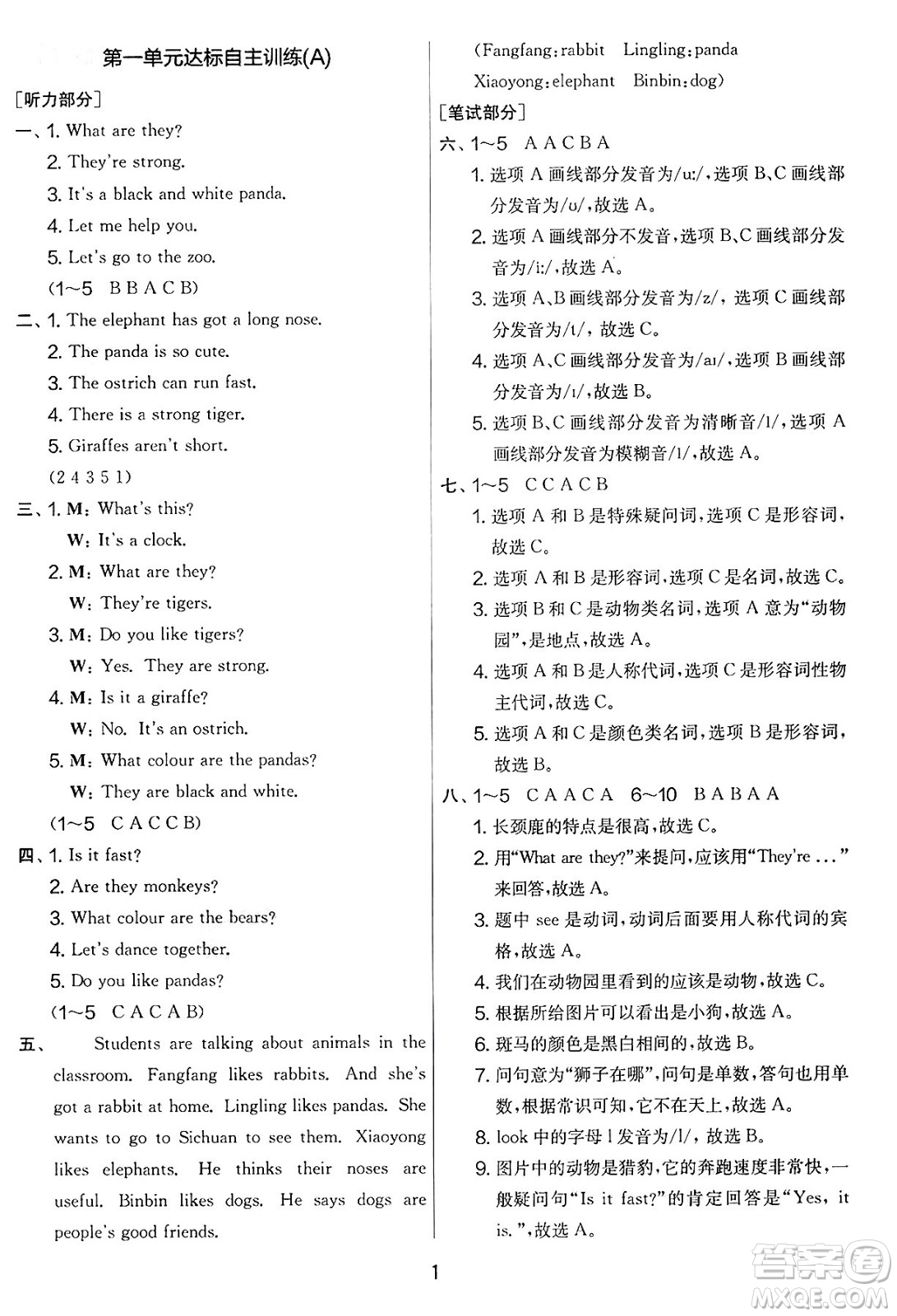 江蘇人民出版社2025年春春雨教育實(shí)驗(yàn)班提優(yōu)大考卷三年級英語下冊外研版三起點(diǎn)答案