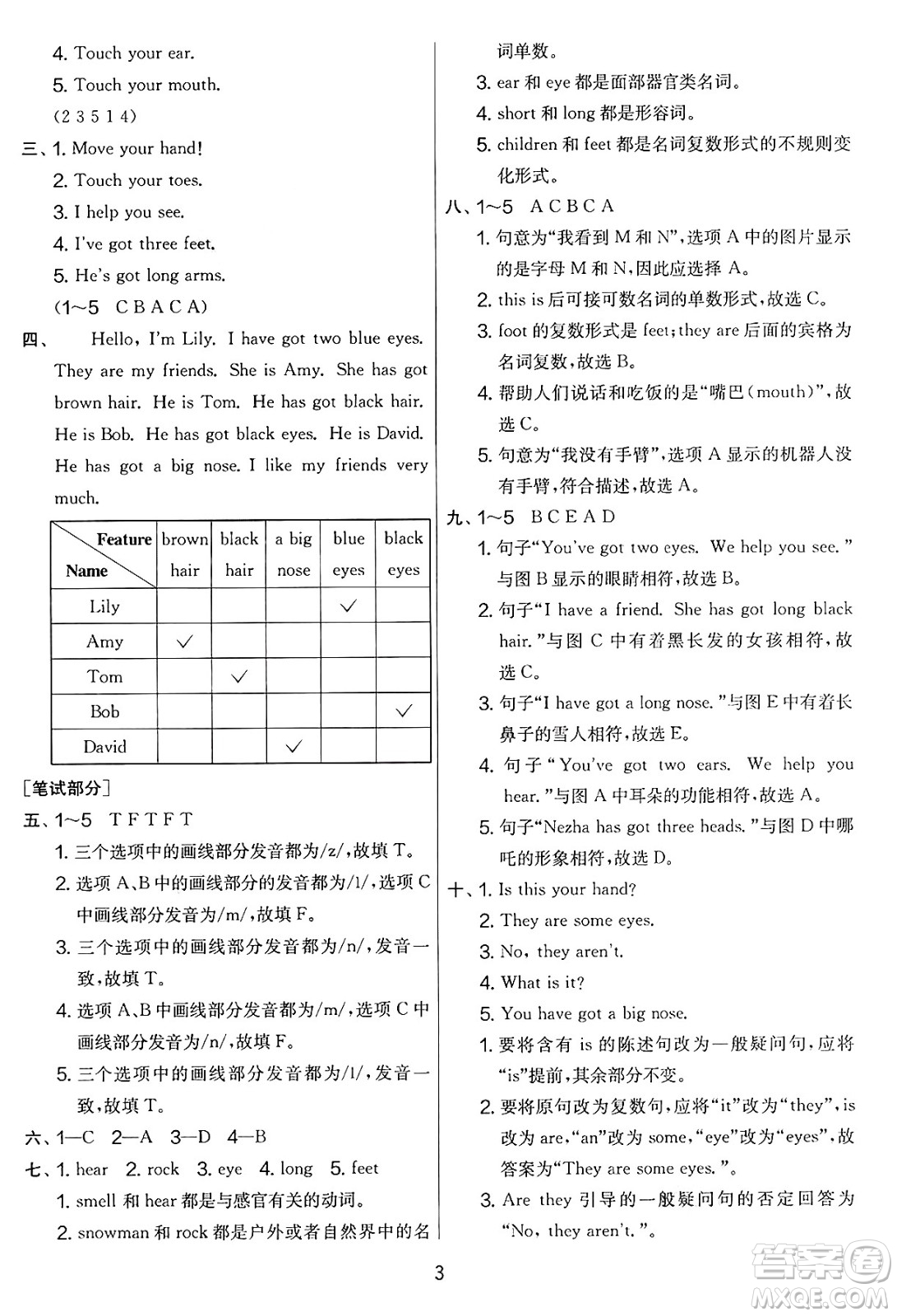 江蘇人民出版社2025年春春雨教育實(shí)驗(yàn)班提優(yōu)大考卷三年級英語下冊外研版三起點(diǎn)答案