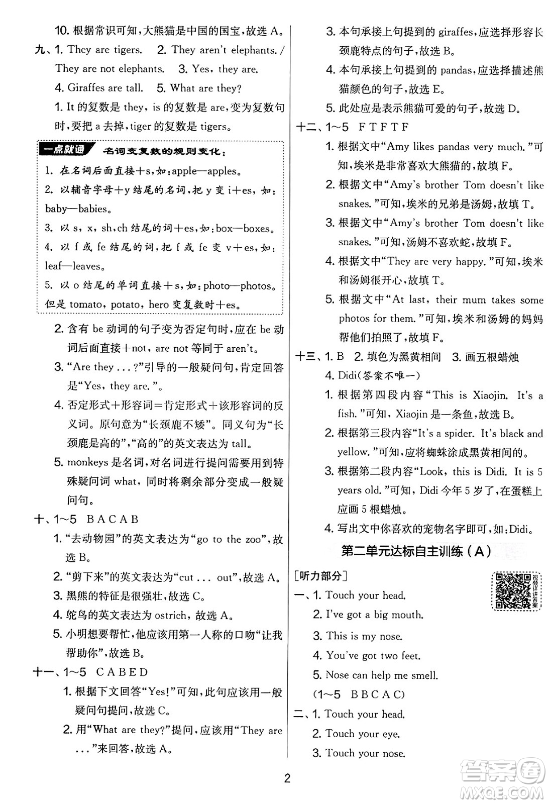 江蘇人民出版社2025年春春雨教育實(shí)驗(yàn)班提優(yōu)大考卷三年級英語下冊外研版三起點(diǎn)答案