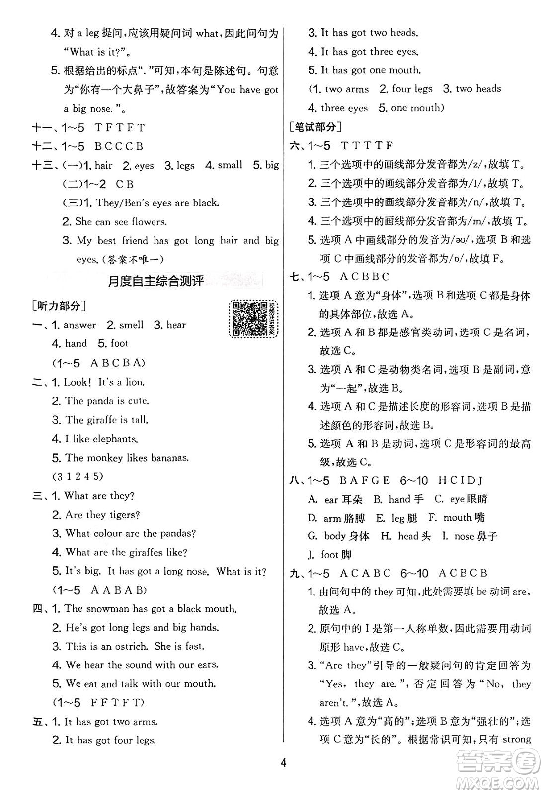 江蘇人民出版社2025年春春雨教育實(shí)驗(yàn)班提優(yōu)大考卷三年級英語下冊外研版三起點(diǎn)答案