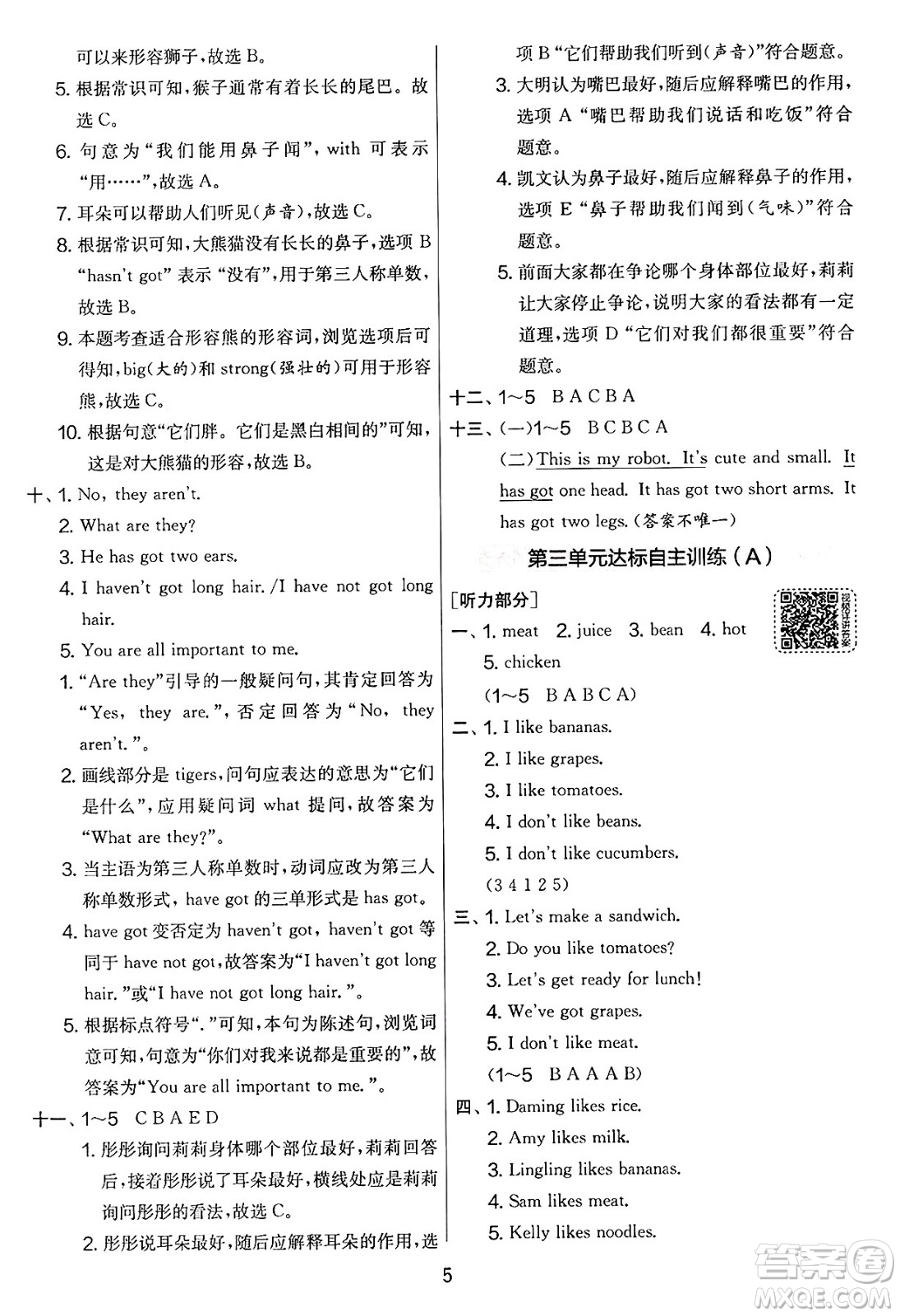 江蘇人民出版社2025年春春雨教育實(shí)驗(yàn)班提優(yōu)大考卷三年級英語下冊外研版三起點(diǎn)答案