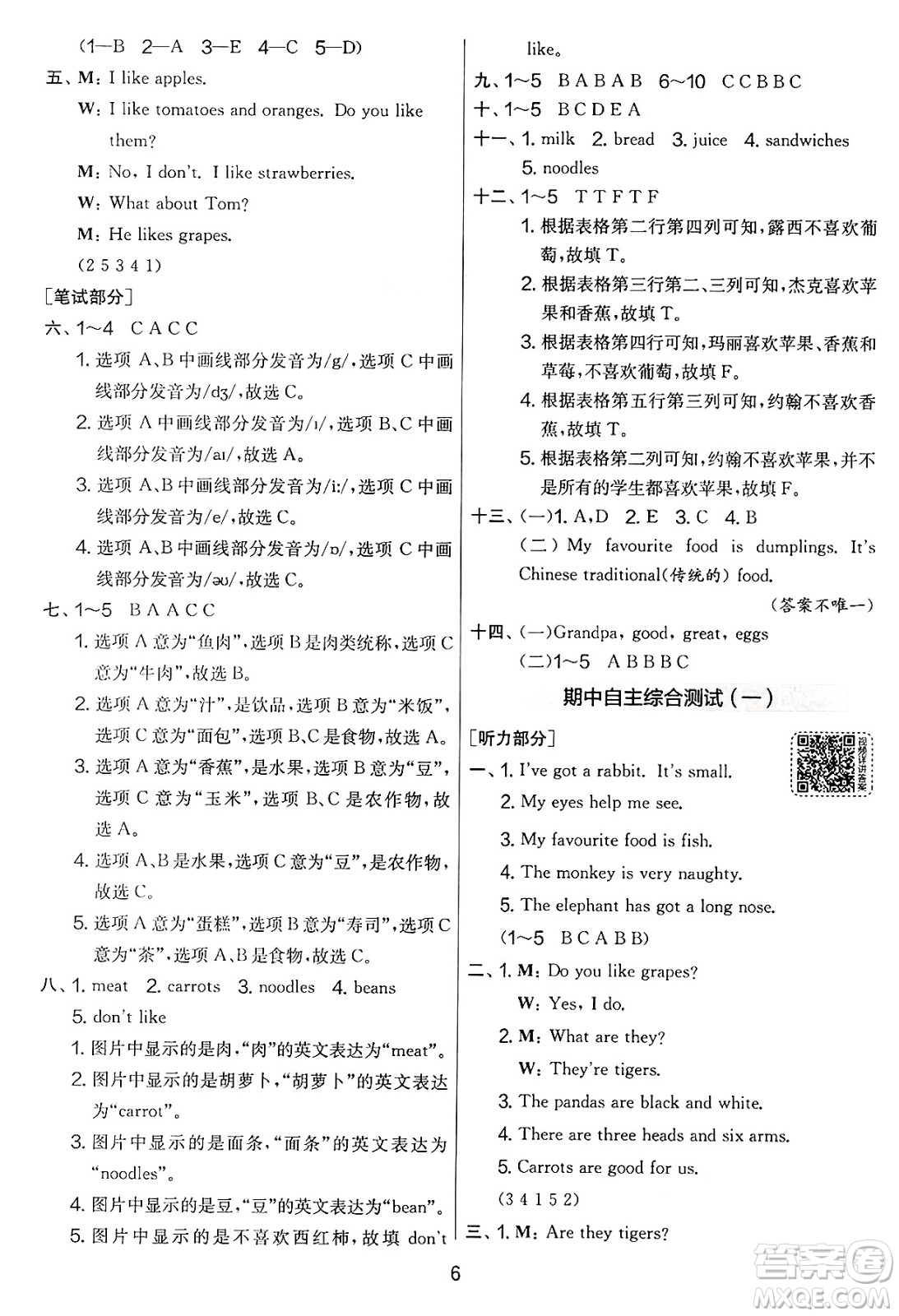 江蘇人民出版社2025年春春雨教育實(shí)驗(yàn)班提優(yōu)大考卷三年級英語下冊外研版三起點(diǎn)答案