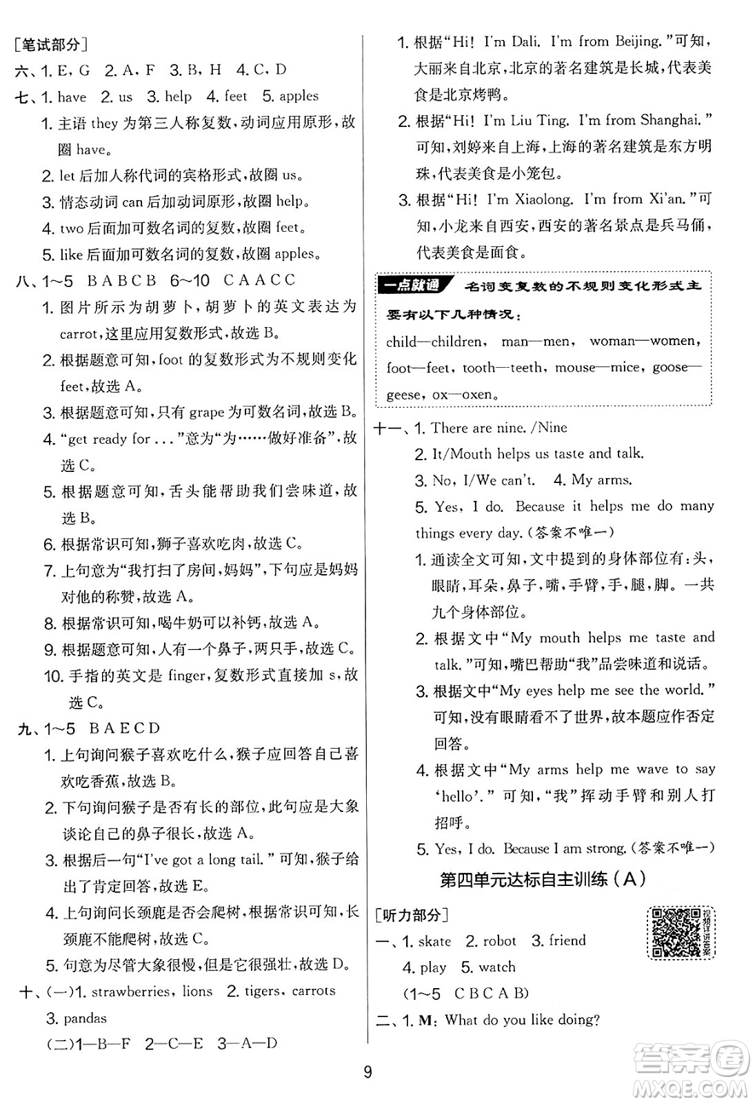 江蘇人民出版社2025年春春雨教育實(shí)驗(yàn)班提優(yōu)大考卷三年級英語下冊外研版三起點(diǎn)答案
