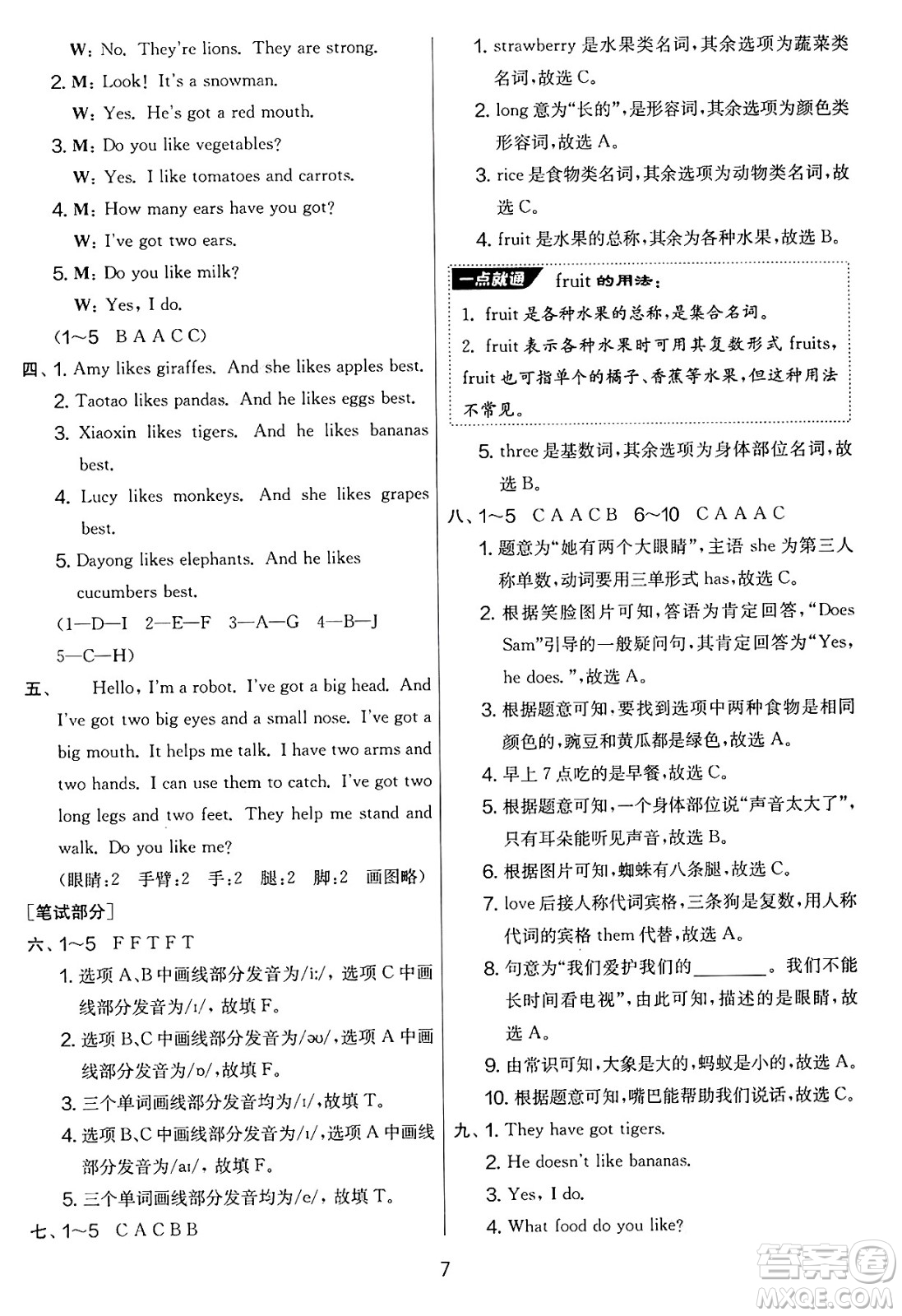 江蘇人民出版社2025年春春雨教育實(shí)驗(yàn)班提優(yōu)大考卷三年級英語下冊外研版三起點(diǎn)答案