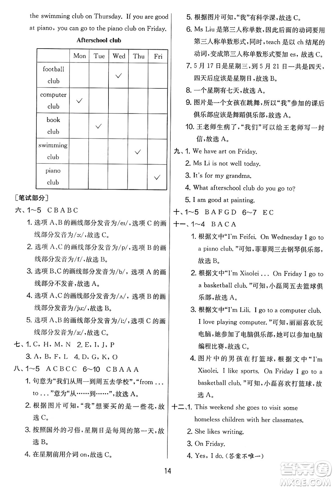 江蘇人民出版社2025年春春雨教育實(shí)驗(yàn)班提優(yōu)大考卷三年級英語下冊外研版三起點(diǎn)答案