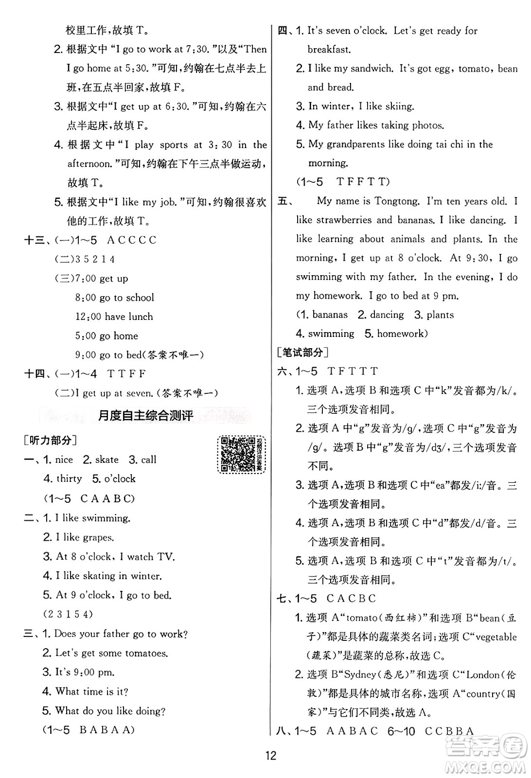 江蘇人民出版社2025年春春雨教育實(shí)驗(yàn)班提優(yōu)大考卷三年級英語下冊外研版三起點(diǎn)答案