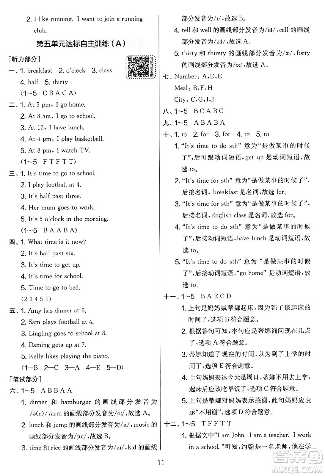 江蘇人民出版社2025年春春雨教育實(shí)驗(yàn)班提優(yōu)大考卷三年級英語下冊外研版三起點(diǎn)答案