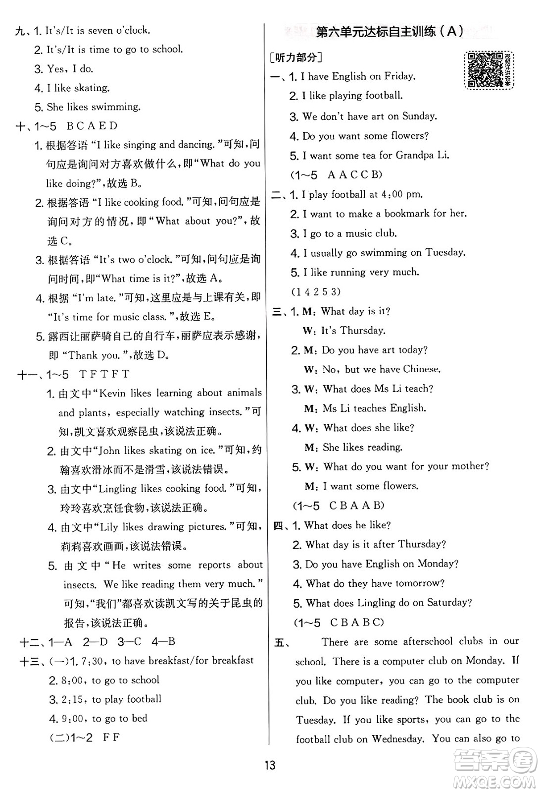 江蘇人民出版社2025年春春雨教育實(shí)驗(yàn)班提優(yōu)大考卷三年級英語下冊外研版三起點(diǎn)答案