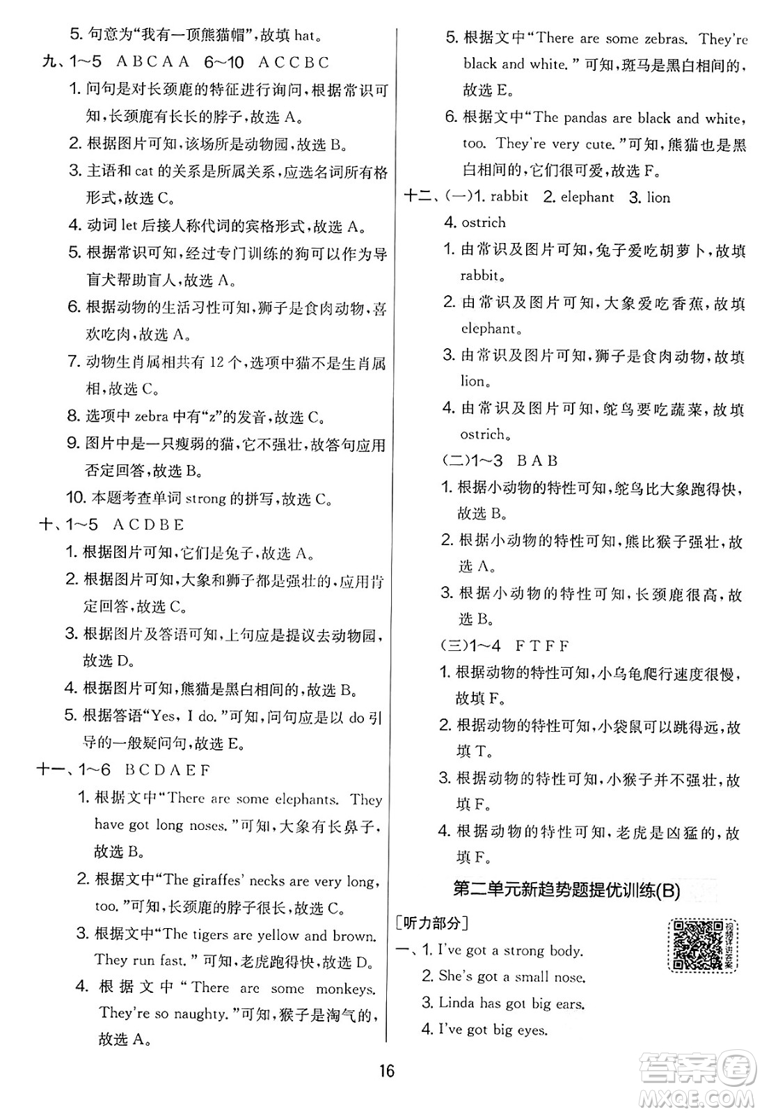 江蘇人民出版社2025年春春雨教育實(shí)驗(yàn)班提優(yōu)大考卷三年級英語下冊外研版三起點(diǎn)答案
