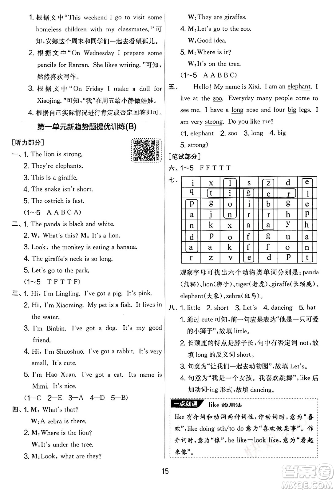 江蘇人民出版社2025年春春雨教育實(shí)驗(yàn)班提優(yōu)大考卷三年級英語下冊外研版三起點(diǎn)答案