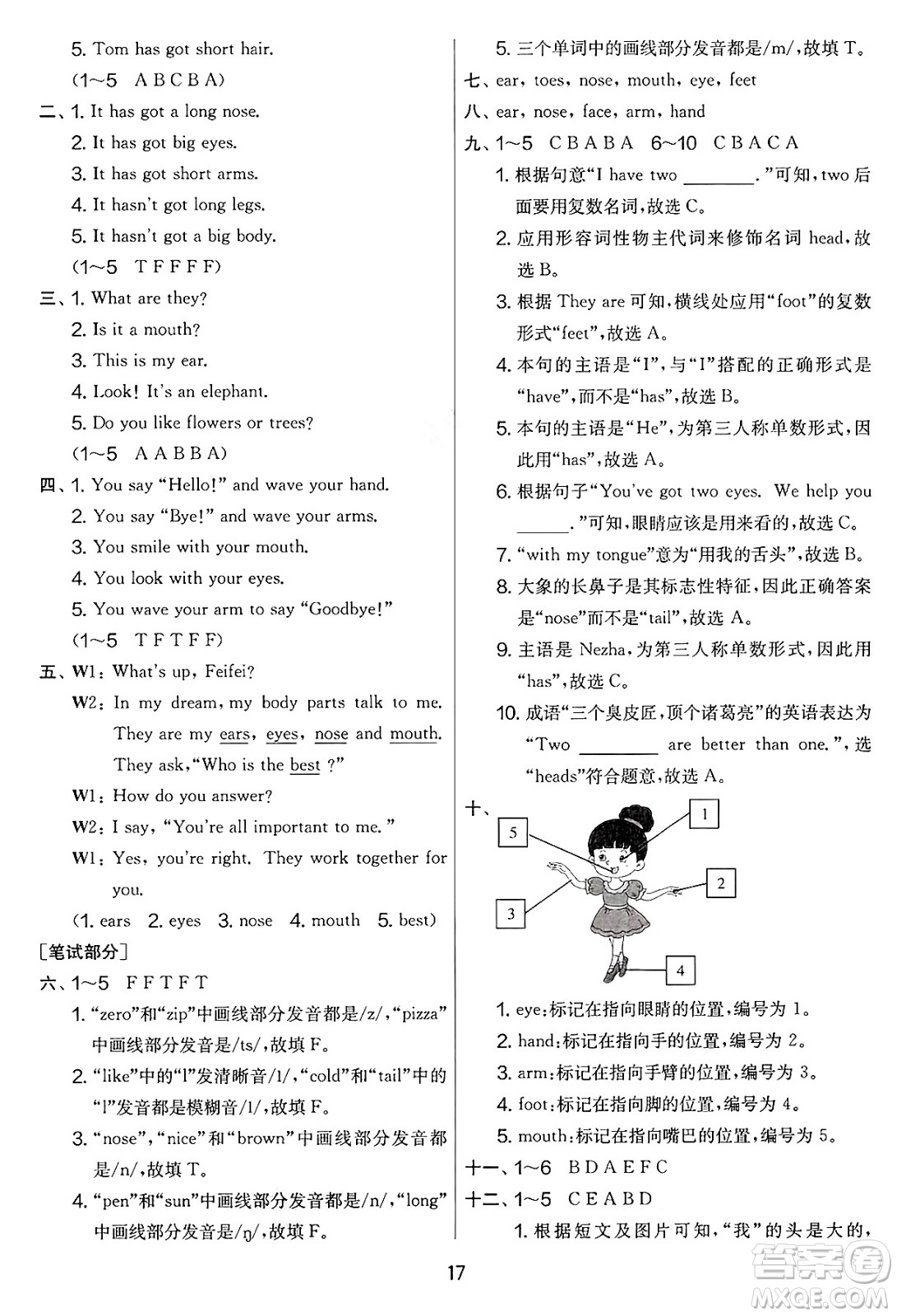 江蘇人民出版社2025年春春雨教育實(shí)驗(yàn)班提優(yōu)大考卷三年級英語下冊外研版三起點(diǎn)答案