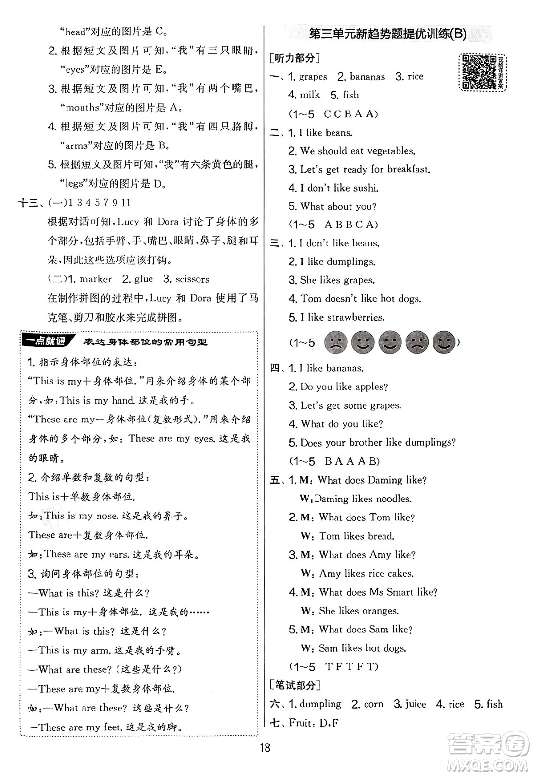 江蘇人民出版社2025年春春雨教育實(shí)驗(yàn)班提優(yōu)大考卷三年級英語下冊外研版三起點(diǎn)答案