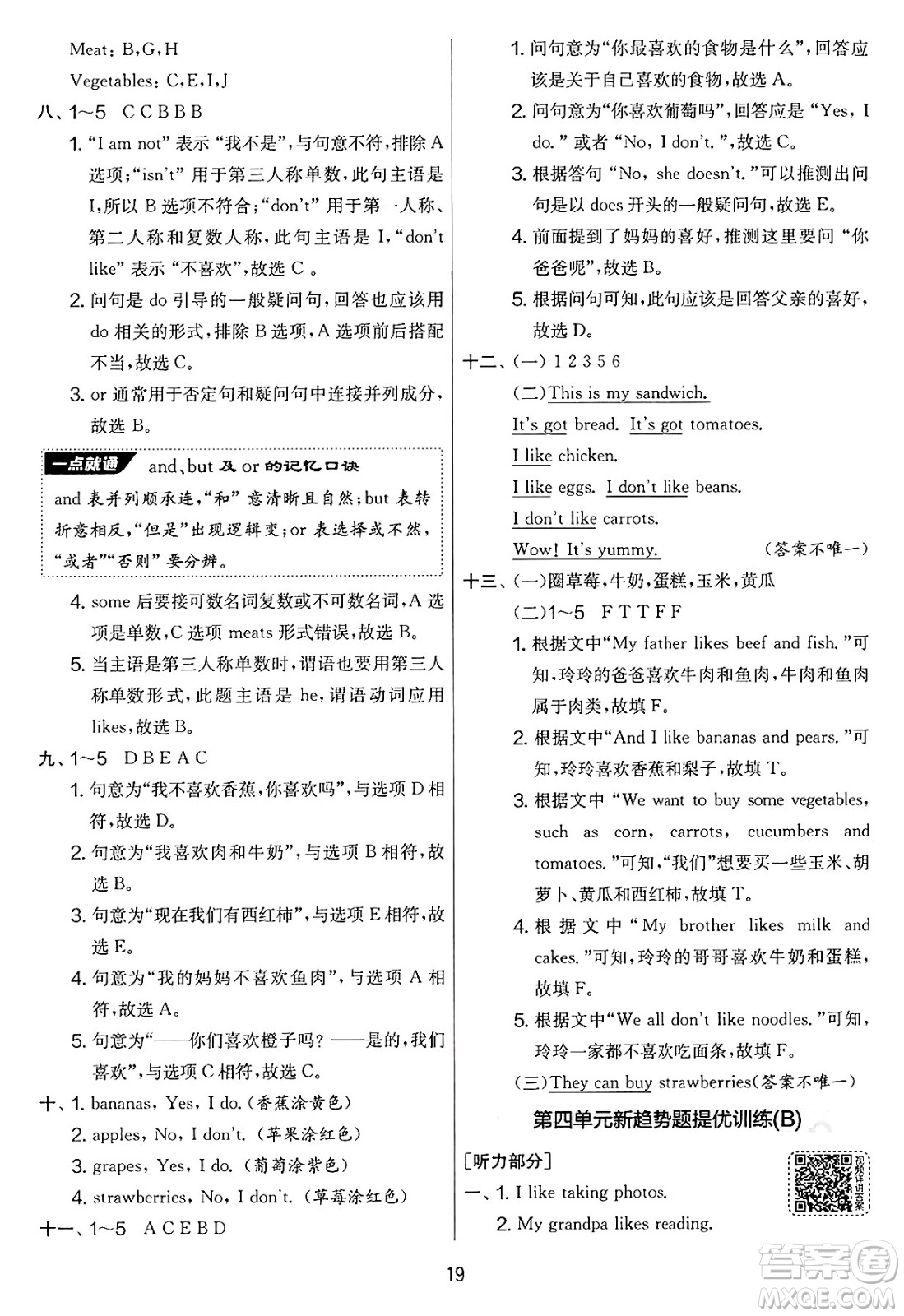 江蘇人民出版社2025年春春雨教育實(shí)驗(yàn)班提優(yōu)大考卷三年級英語下冊外研版三起點(diǎn)答案