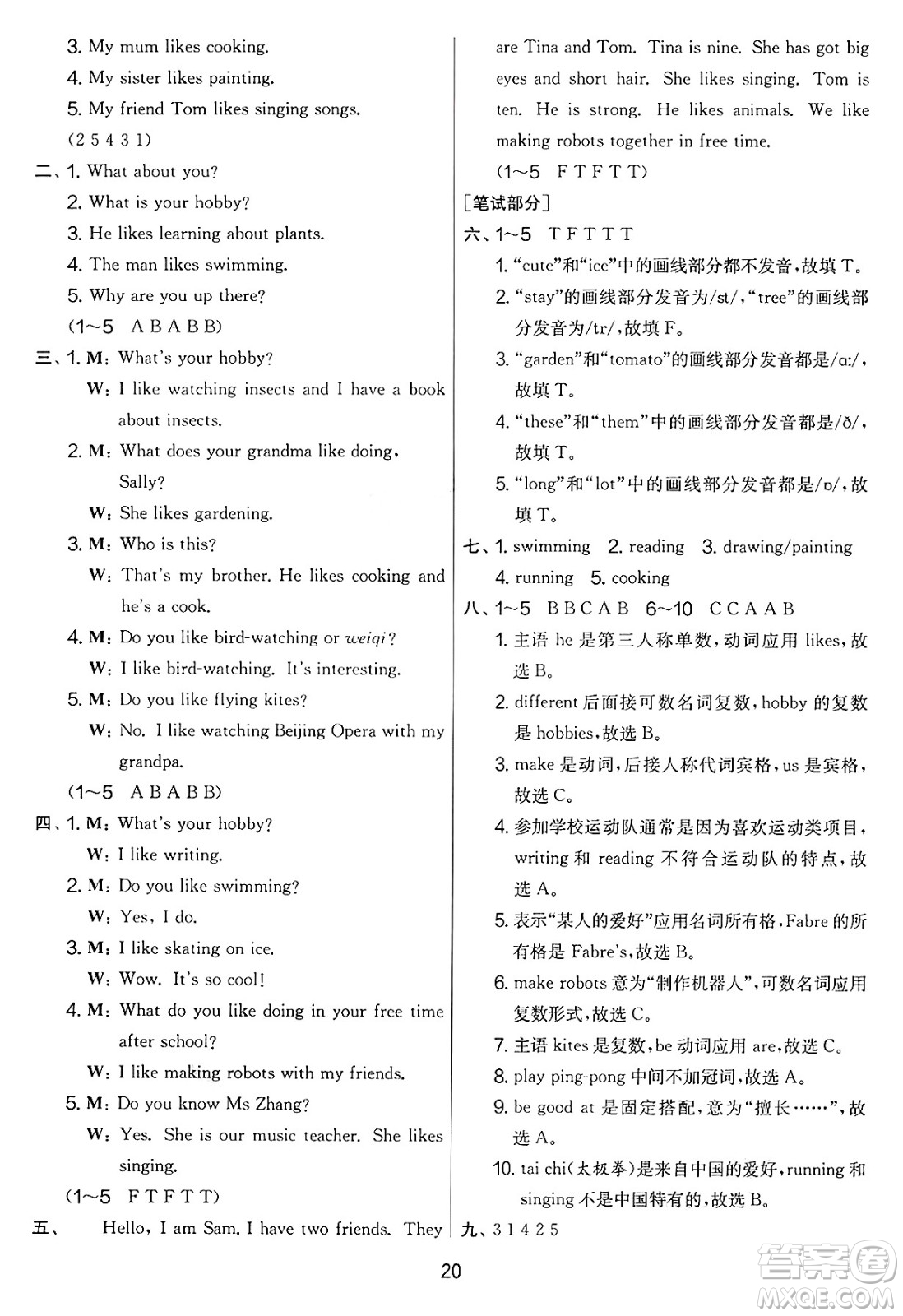 江蘇人民出版社2025年春春雨教育實(shí)驗(yàn)班提優(yōu)大考卷三年級英語下冊外研版三起點(diǎn)答案