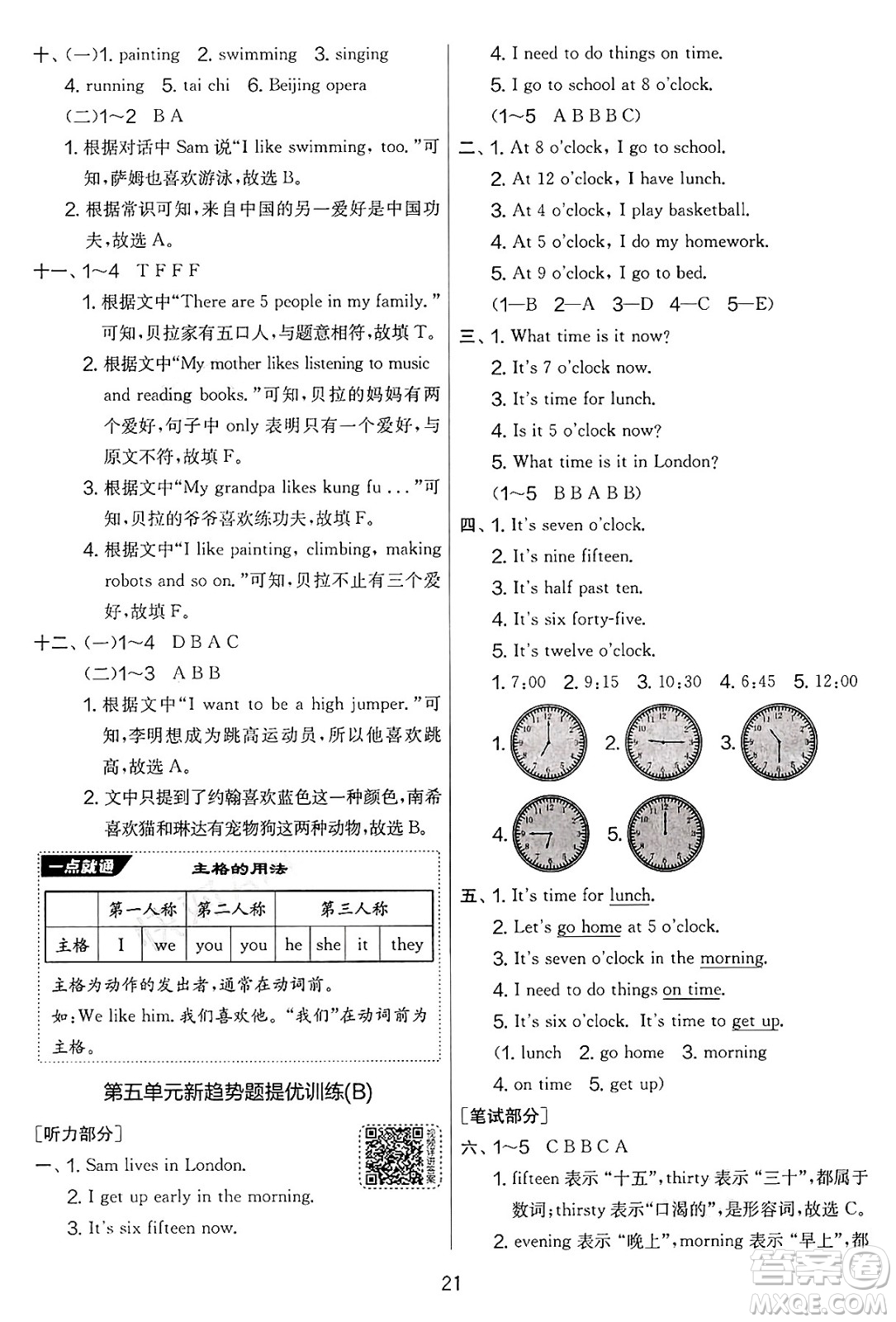 江蘇人民出版社2025年春春雨教育實(shí)驗(yàn)班提優(yōu)大考卷三年級英語下冊外研版三起點(diǎn)答案