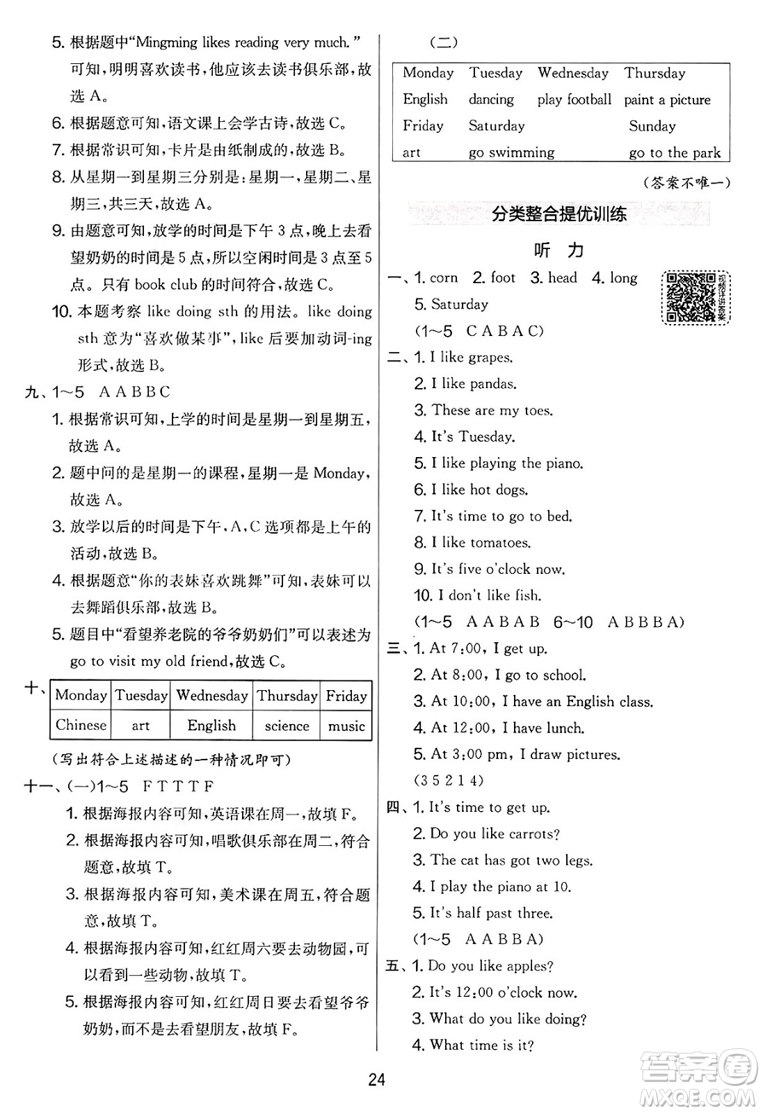 江蘇人民出版社2025年春春雨教育實(shí)驗(yàn)班提優(yōu)大考卷三年級英語下冊外研版三起點(diǎn)答案