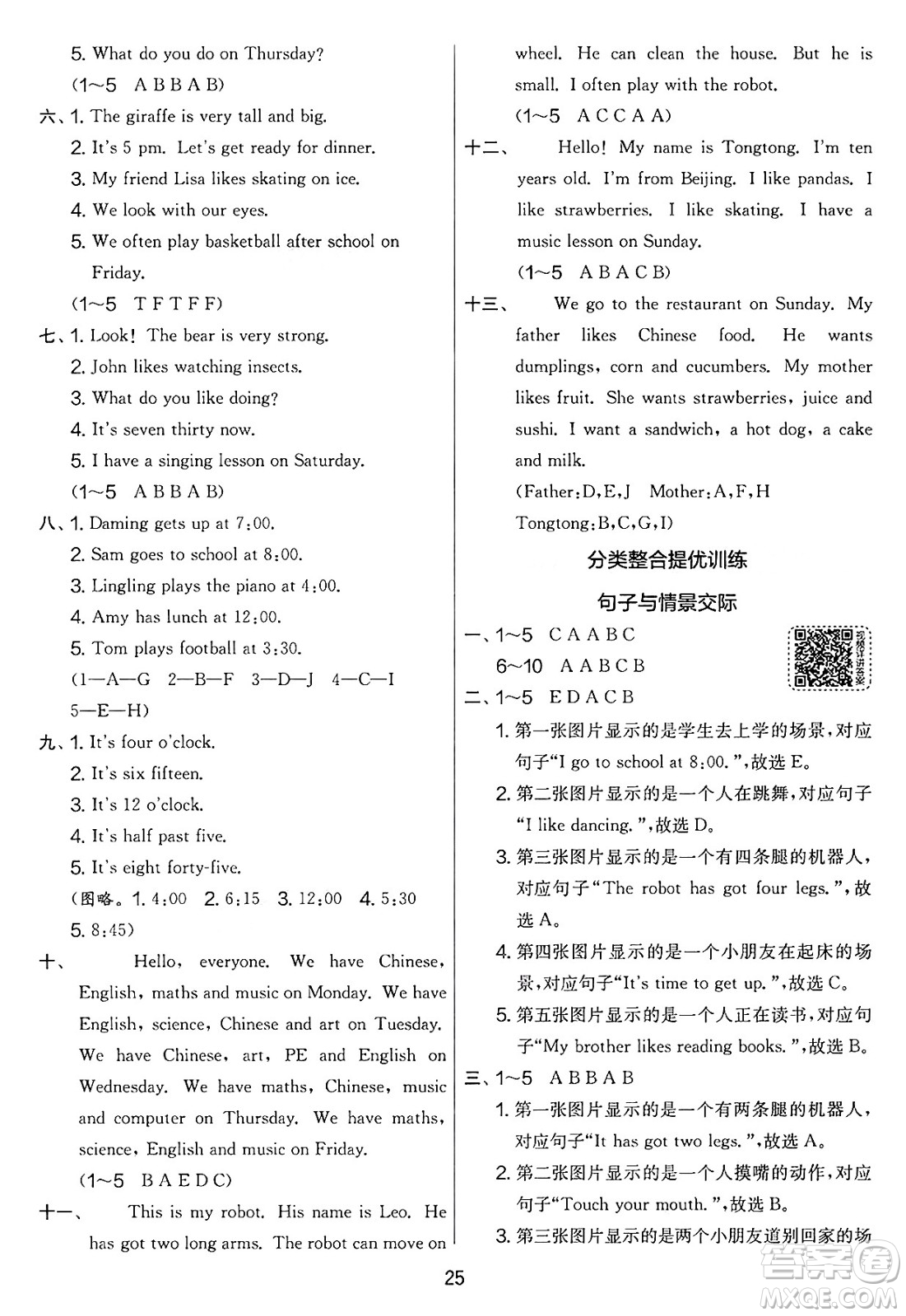 江蘇人民出版社2025年春春雨教育實(shí)驗(yàn)班提優(yōu)大考卷三年級英語下冊外研版三起點(diǎn)答案