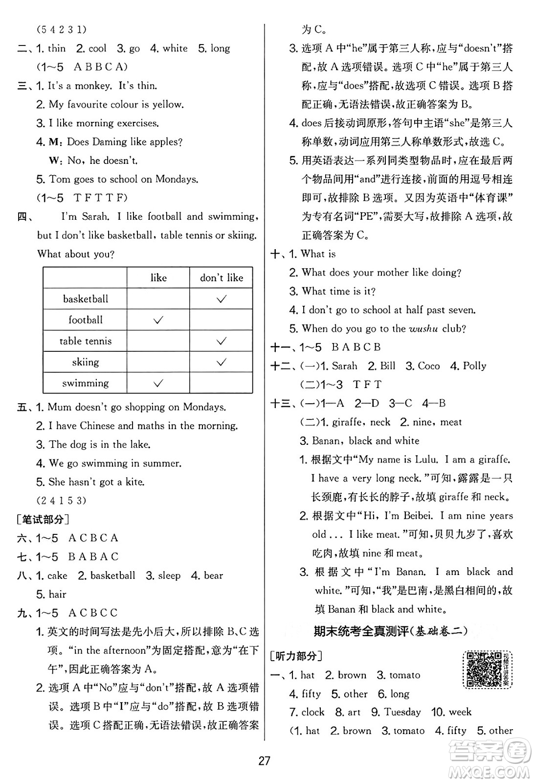江蘇人民出版社2025年春春雨教育實(shí)驗(yàn)班提優(yōu)大考卷三年級英語下冊外研版三起點(diǎn)答案