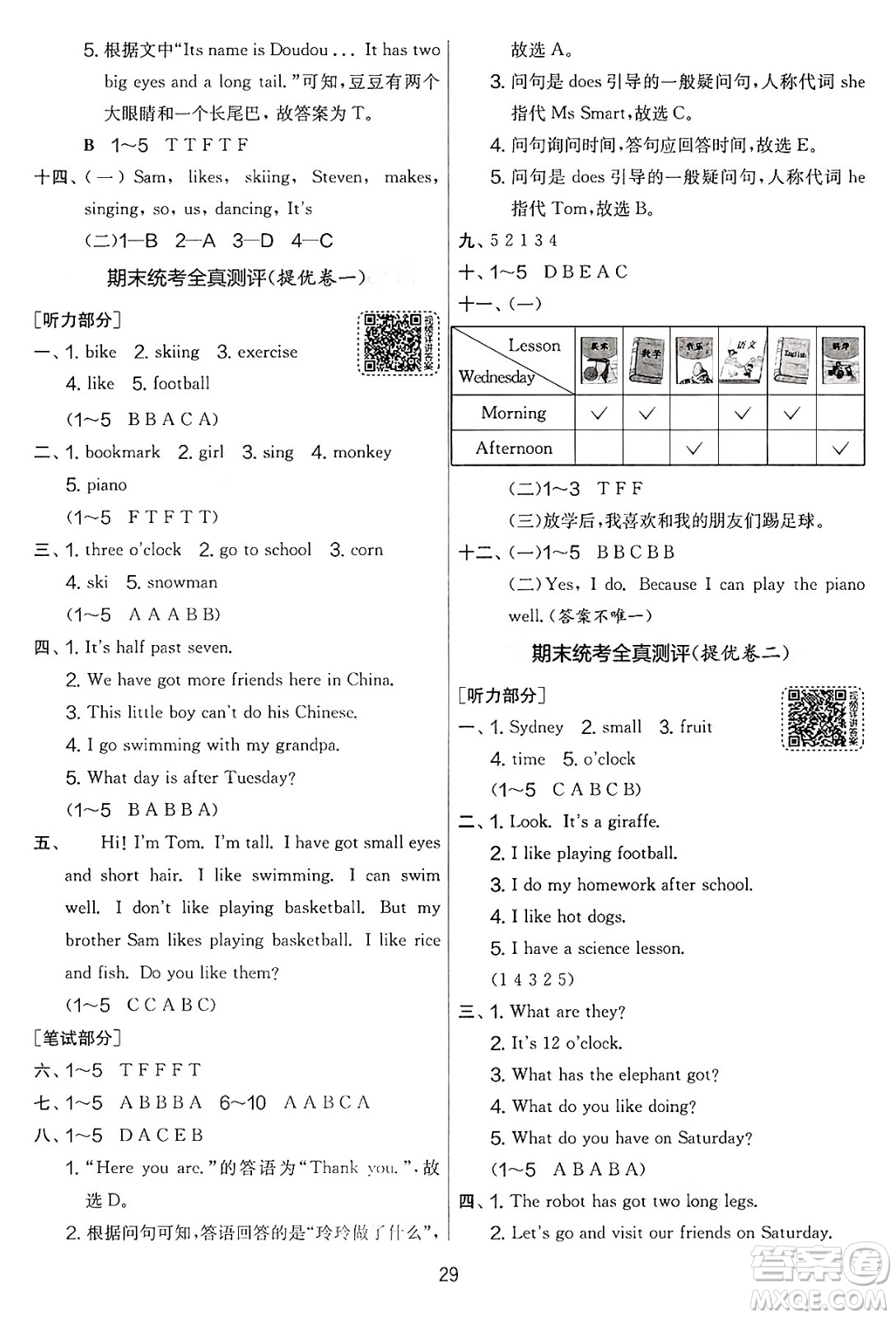 江蘇人民出版社2025年春春雨教育實(shí)驗(yàn)班提優(yōu)大考卷三年級英語下冊外研版三起點(diǎn)答案