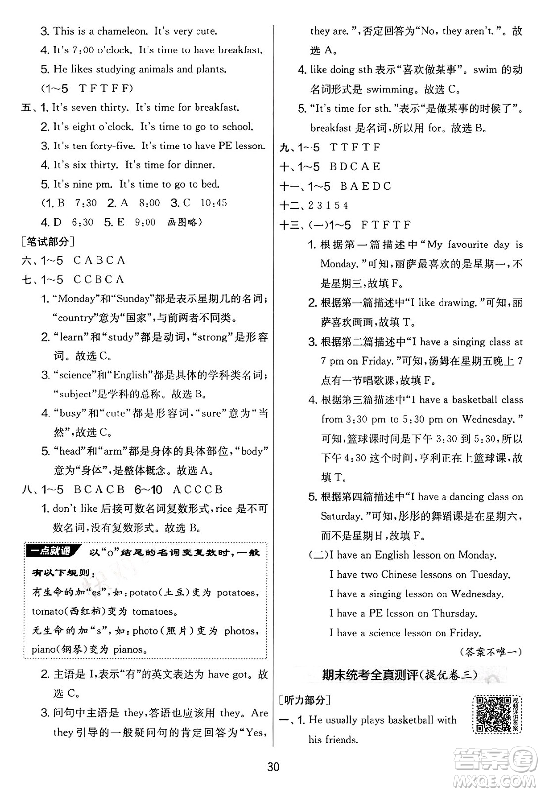 江蘇人民出版社2025年春春雨教育實(shí)驗(yàn)班提優(yōu)大考卷三年級英語下冊外研版三起點(diǎn)答案