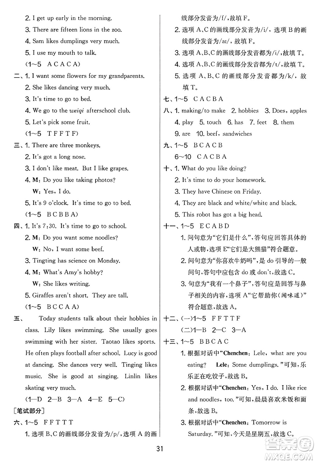 江蘇人民出版社2025年春春雨教育實(shí)驗(yàn)班提優(yōu)大考卷三年級英語下冊外研版三起點(diǎn)答案