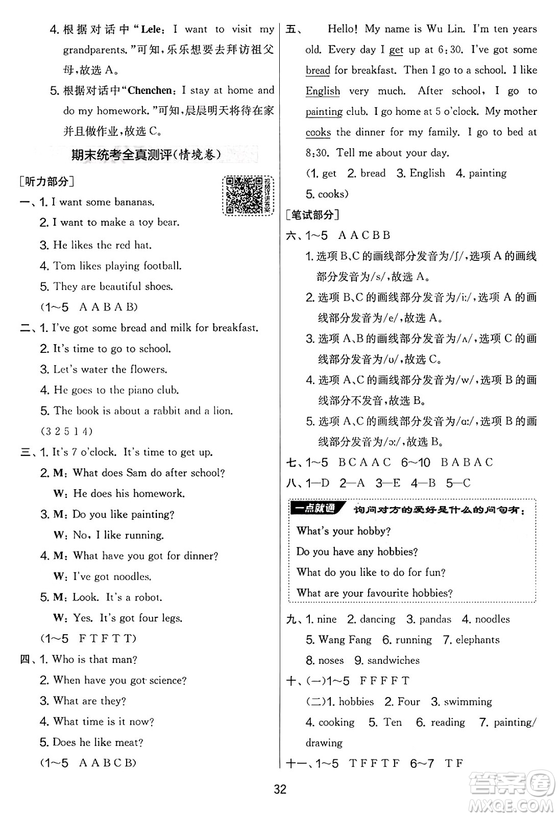 江蘇人民出版社2025年春春雨教育實(shí)驗(yàn)班提優(yōu)大考卷三年級英語下冊外研版三起點(diǎn)答案
