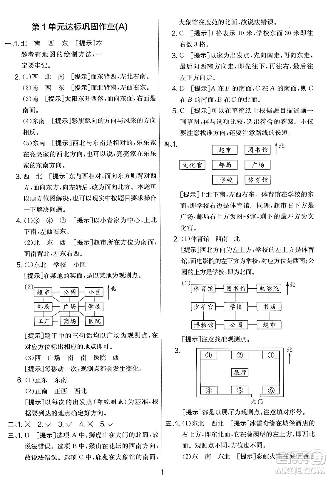 江蘇人民出版社2025年春春雨教育實(shí)驗(yàn)班提優(yōu)大考卷三年級(jí)數(shù)學(xué)下冊(cè)人教版答案