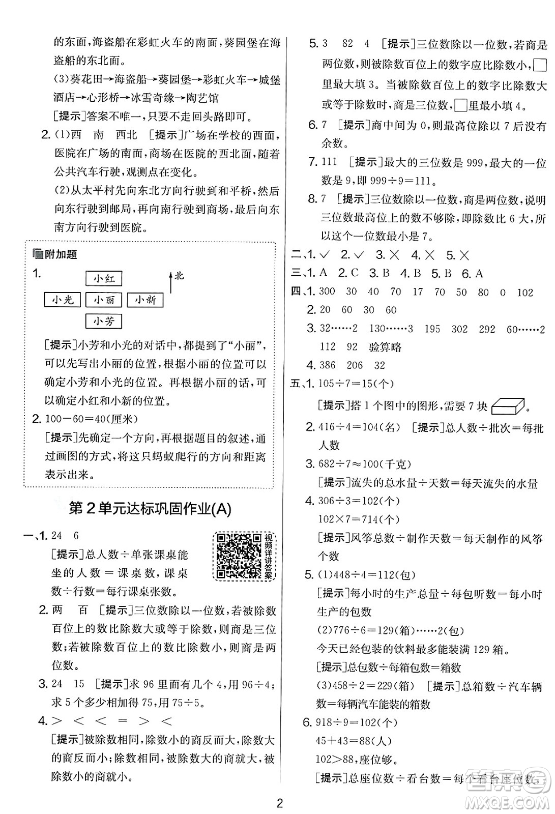 江蘇人民出版社2025年春春雨教育實(shí)驗(yàn)班提優(yōu)大考卷三年級(jí)數(shù)學(xué)下冊(cè)人教版答案