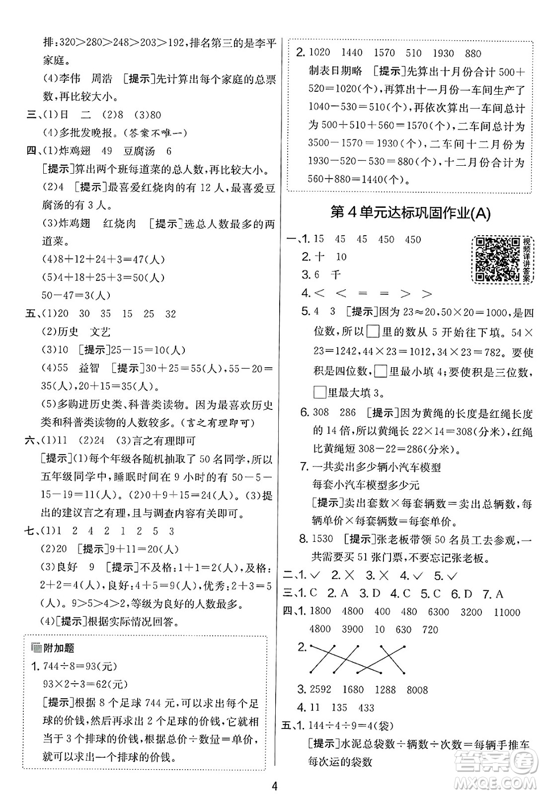 江蘇人民出版社2025年春春雨教育實(shí)驗(yàn)班提優(yōu)大考卷三年級(jí)數(shù)學(xué)下冊(cè)人教版答案