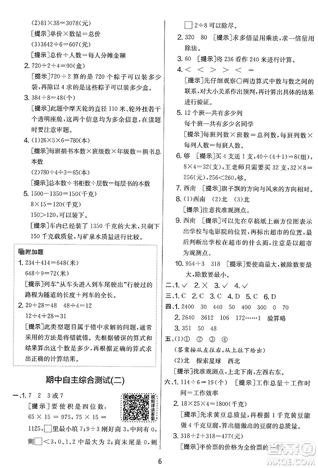 江蘇人民出版社2025年春春雨教育實(shí)驗(yàn)班提優(yōu)大考卷三年級(jí)數(shù)學(xué)下冊(cè)人教版答案