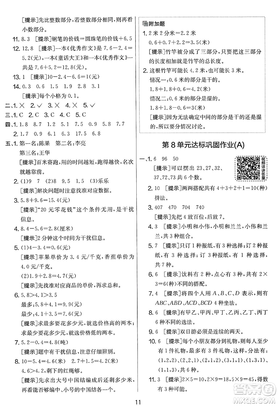 江蘇人民出版社2025年春春雨教育實(shí)驗(yàn)班提優(yōu)大考卷三年級(jí)數(shù)學(xué)下冊(cè)人教版答案