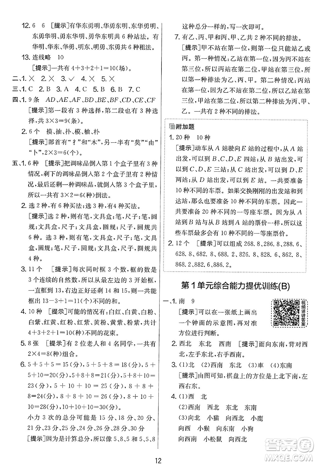 江蘇人民出版社2025年春春雨教育實(shí)驗(yàn)班提優(yōu)大考卷三年級(jí)數(shù)學(xué)下冊(cè)人教版答案