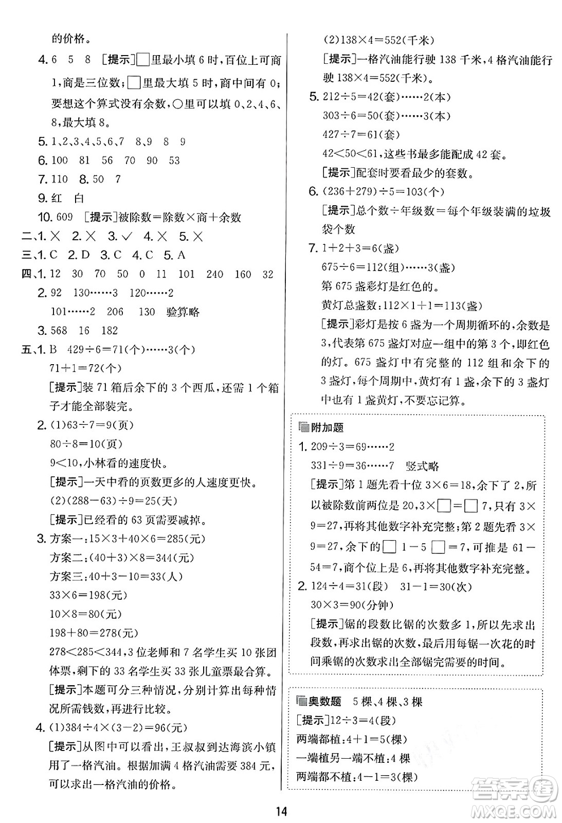 江蘇人民出版社2025年春春雨教育實(shí)驗(yàn)班提優(yōu)大考卷三年級(jí)數(shù)學(xué)下冊(cè)人教版答案