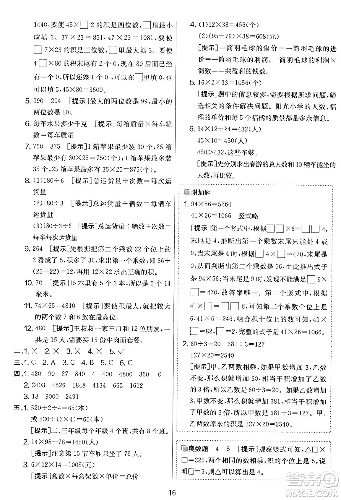 江蘇人民出版社2025年春春雨教育實(shí)驗(yàn)班提優(yōu)大考卷三年級(jí)數(shù)學(xué)下冊(cè)人教版答案