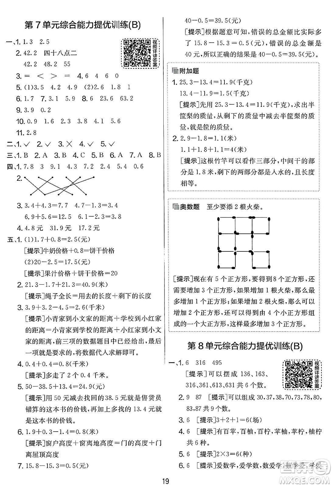 江蘇人民出版社2025年春春雨教育實(shí)驗(yàn)班提優(yōu)大考卷三年級(jí)數(shù)學(xué)下冊(cè)人教版答案