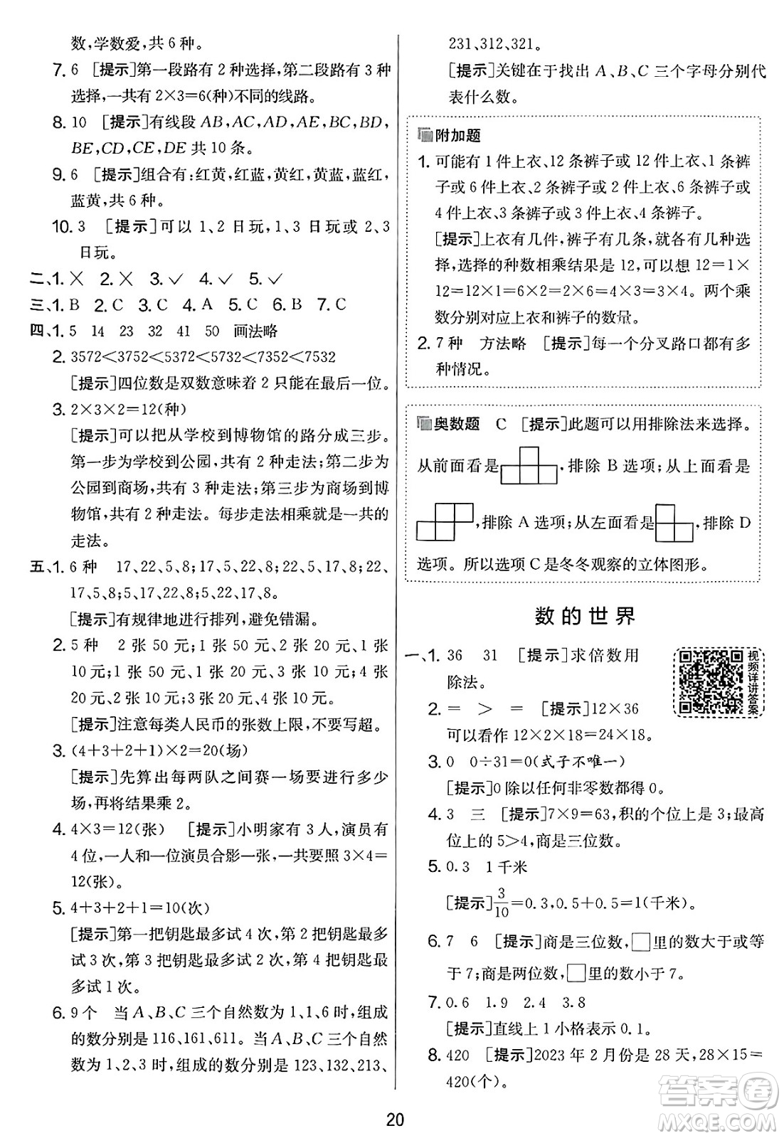 江蘇人民出版社2025年春春雨教育實(shí)驗(yàn)班提優(yōu)大考卷三年級(jí)數(shù)學(xué)下冊(cè)人教版答案