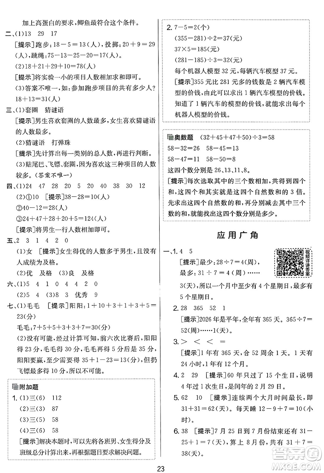 江蘇人民出版社2025年春春雨教育實(shí)驗(yàn)班提優(yōu)大考卷三年級(jí)數(shù)學(xué)下冊(cè)人教版答案